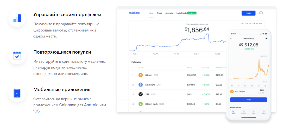 торговый терминал Coinbase