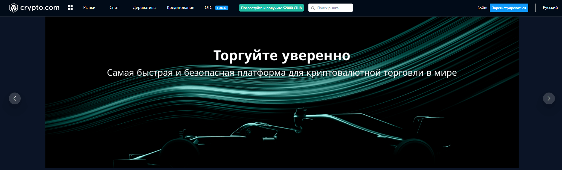 интерфейс криптобиржи Crypto.com интерфейс криптобиржи Crypto.com